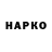 Кодеин Purple Drank Vasiko Barkaia